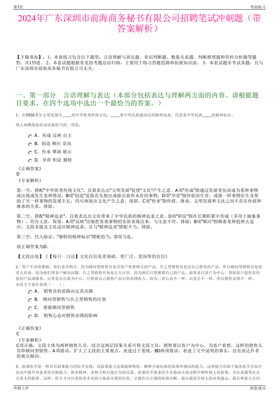 2024年广东深圳市前海商务秘书有限公司招聘笔试冲刺题（带答案解析）.pdf_第1页