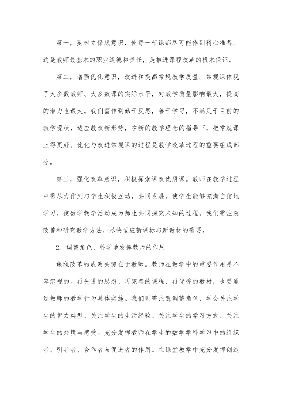 八年级数学北师大版教学工作计划.docx_第2页