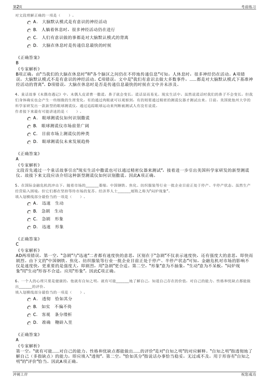 2024年国家信息中心中国国信信息总公司招聘笔试冲刺题（带答案解析）.pdf_第2页