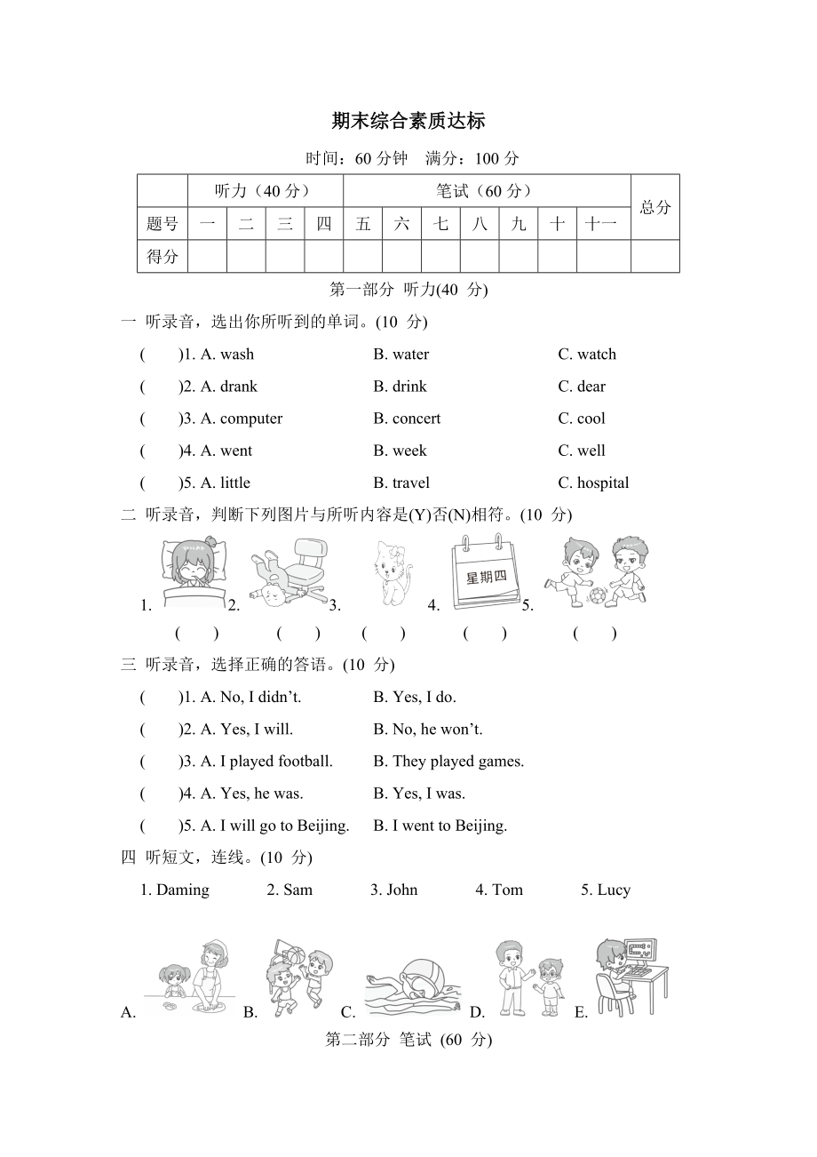 期末综合素质达标外研版英语四年级下册.doc_第1页