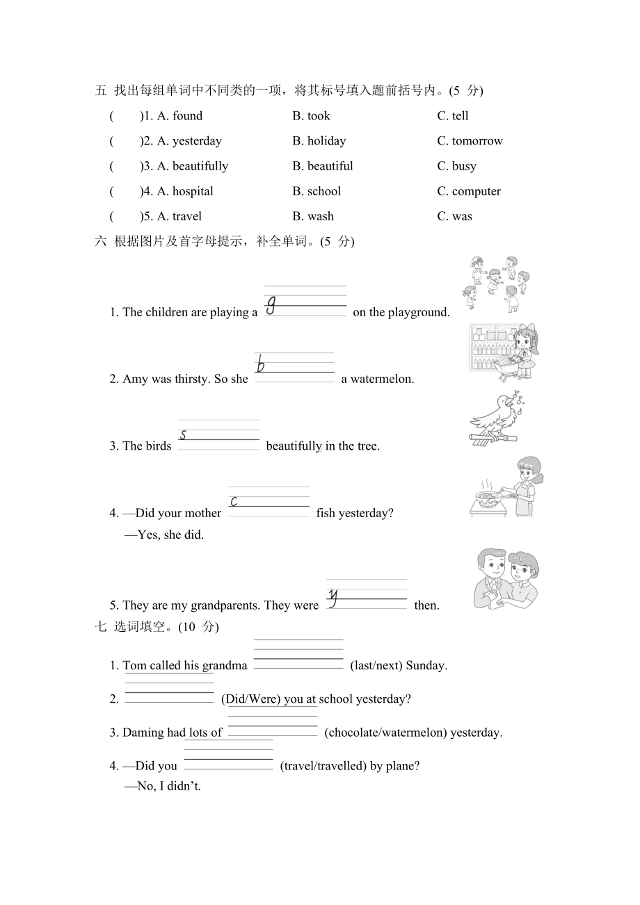 期末综合素质达标外研版英语四年级下册.doc_第2页