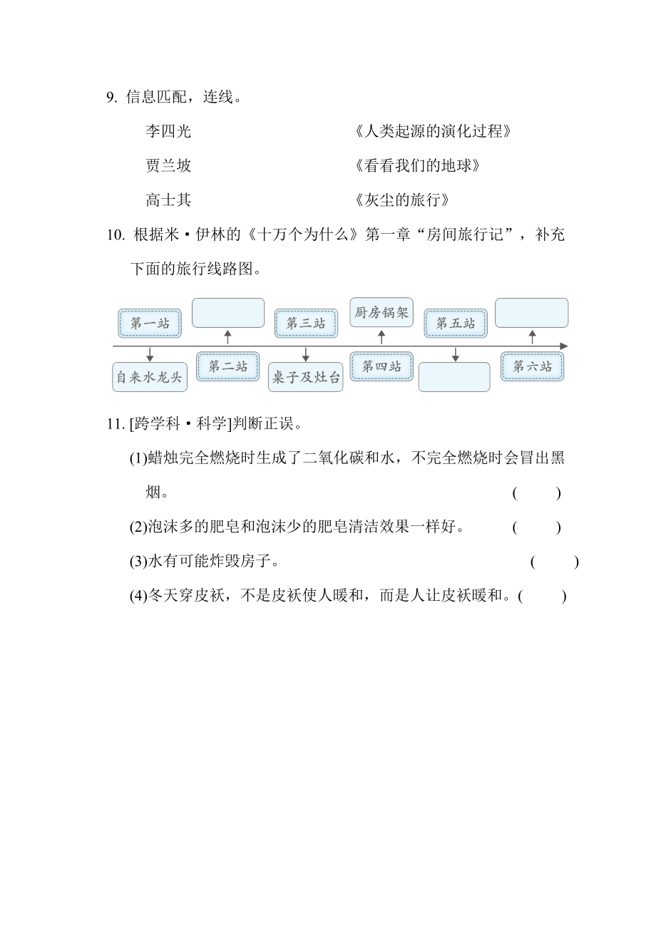 期末专项复习2. 跨学科运用-统编版语文四年级下册.doc_第3页