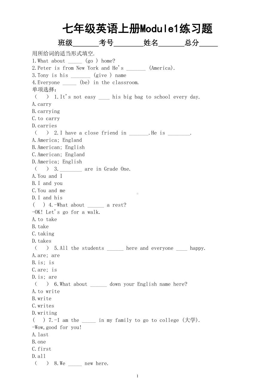 初中英语外研版七年级上册Module 1练习题（附参考答案）.doc_第1页