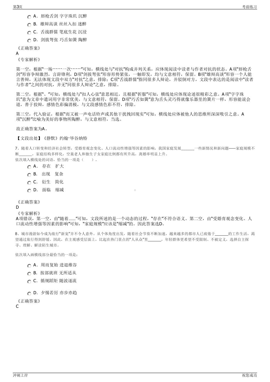 2024年浙江淳安千岛湖建设集团有限公司招聘笔试冲刺题（带答案解析）.pdf_第3页