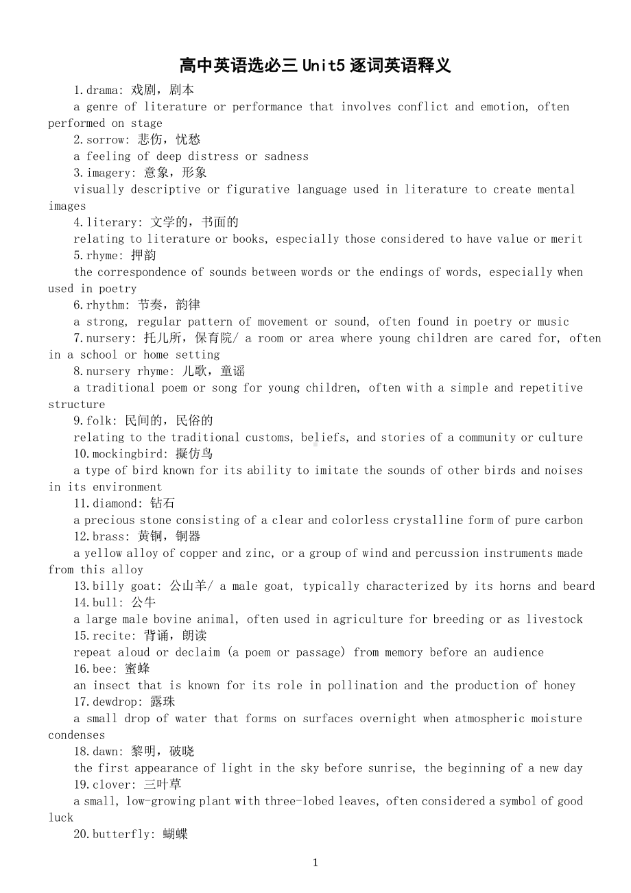 高中英语新人教版选择性必修第三册Unit 5 Poems逐词英语释义（共68个）.doc_第1页