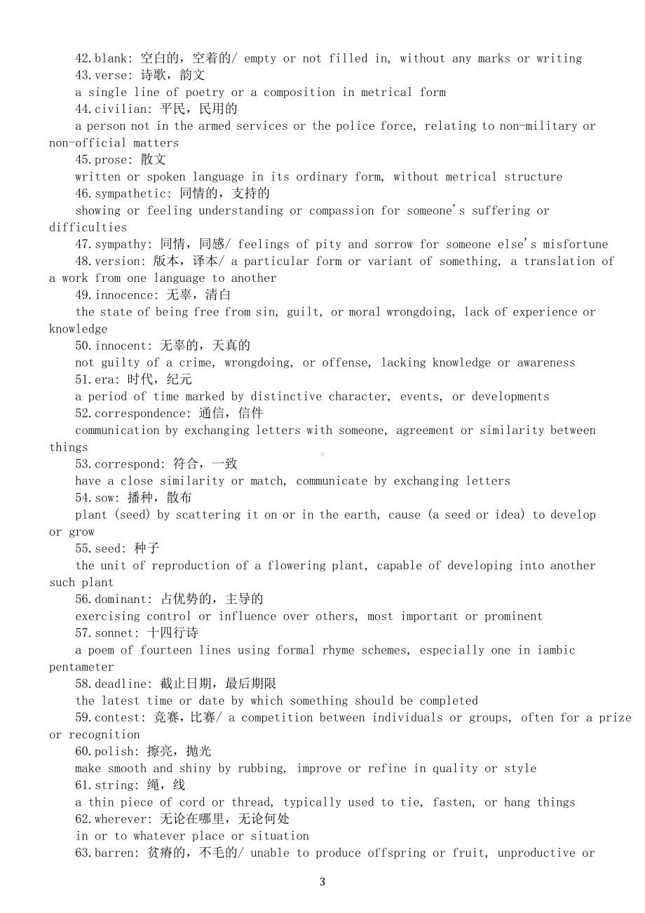 高中英语新人教版选择性必修第三册Unit 5 Poems逐词英语释义（共68个）.doc_第3页