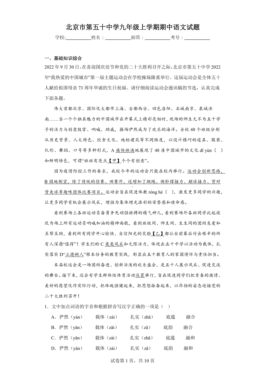 北京市第五十中学九年级上学期期中语文试题.docx_第1页