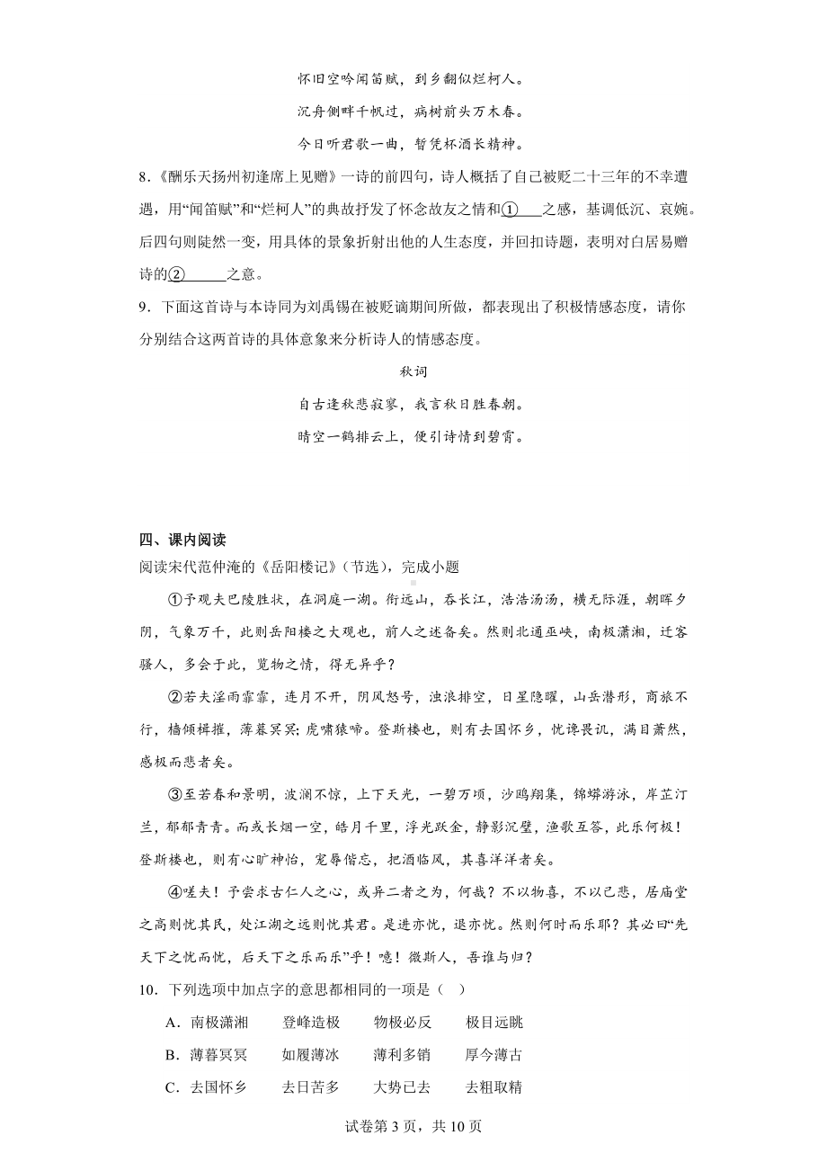 北京市第五十中学九年级上学期期中语文试题.docx_第3页