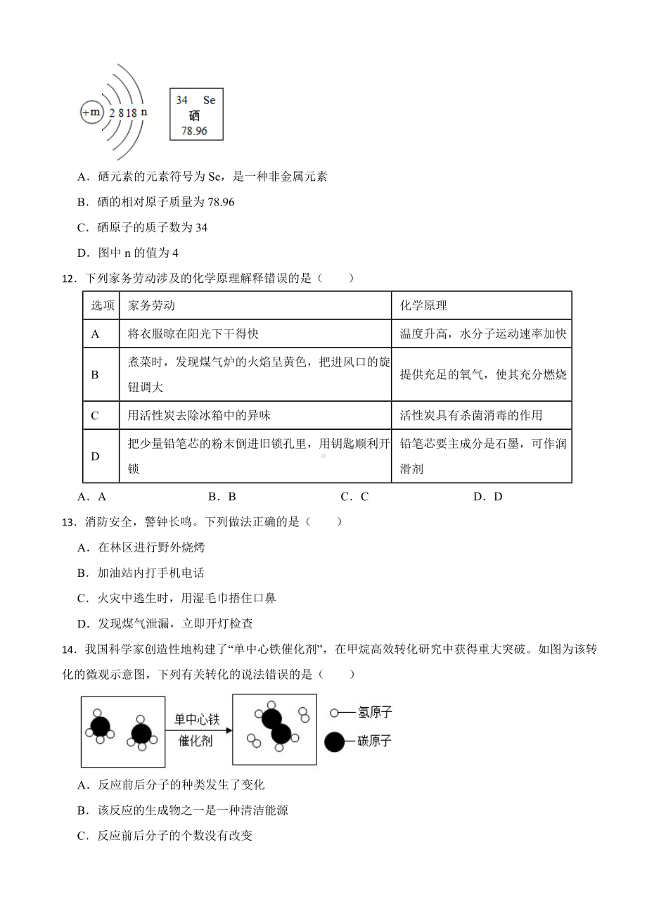 广东省江门市新会区2023年九年级上学期期末化学试题附答案.docx_第3页