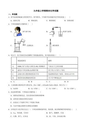 广东省江门市新会区2023年九年级上学期期末化学试题附答案.docx