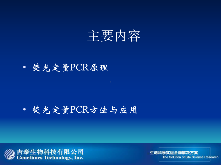 实时荧光定量PCR原理及应用.ppt_第2页