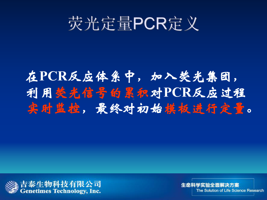 实时荧光定量PCR原理及应用.ppt_第3页