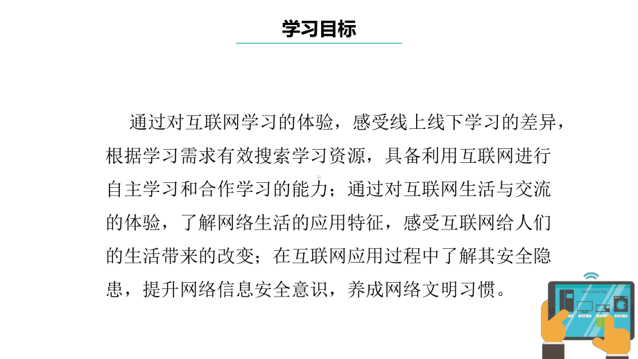 第3课 互联网应用体验 ppt课件-2023新浙教版七年级上册《信息技术》.pptx_第3页