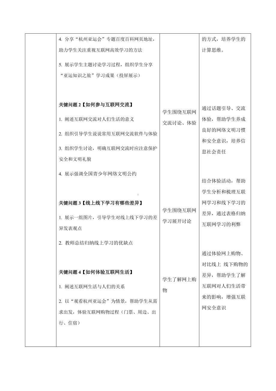 第3课 互联网应用体验 教案（表格式） -2023新浙教版七年级上册《信息技术》.docx_第2页