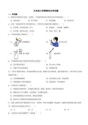 广东省汕头2023年九年级上学期期末化学试题附答案.docx