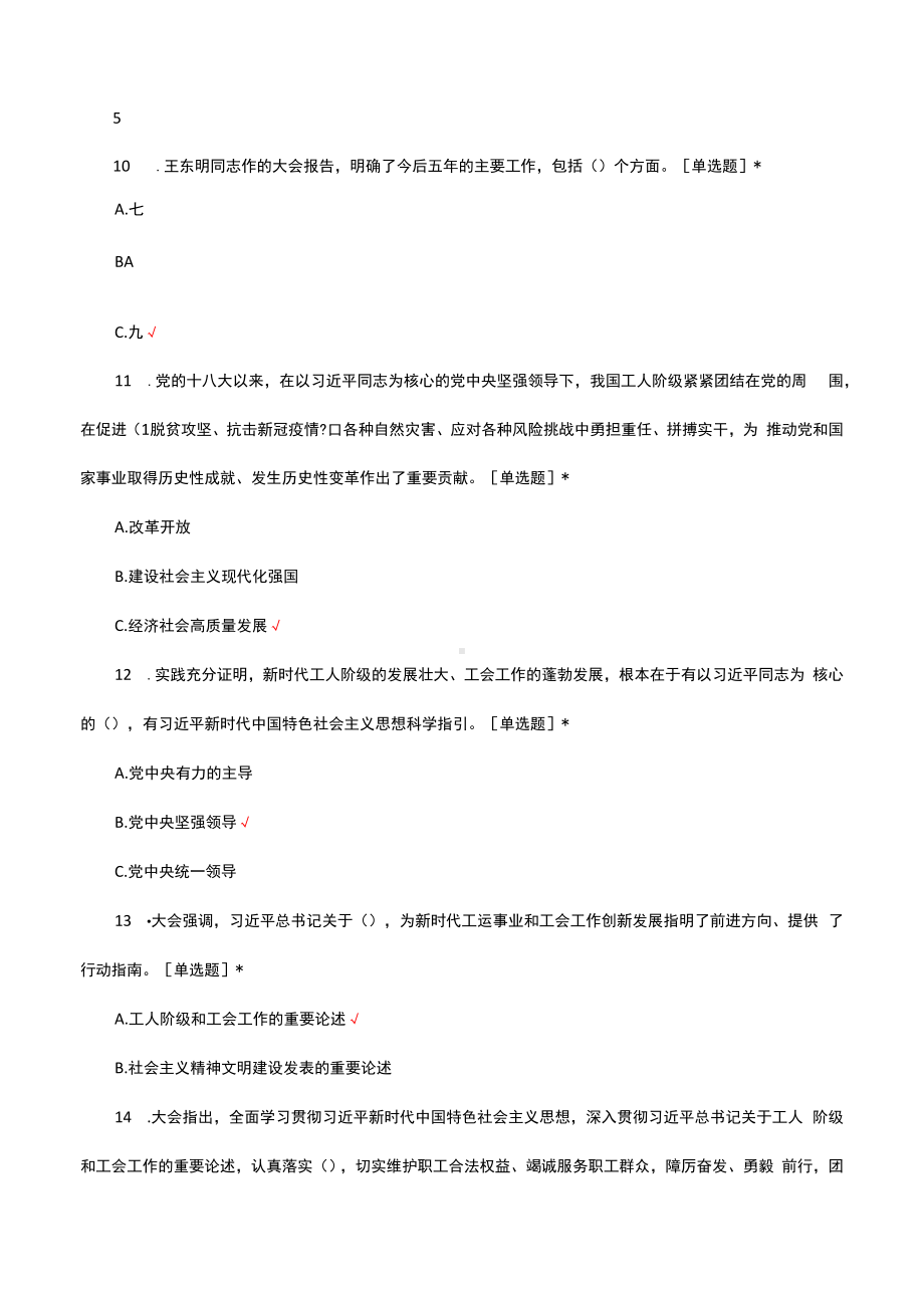 中国工会十八大精神知识答题（试题及答案）.docx_第3页