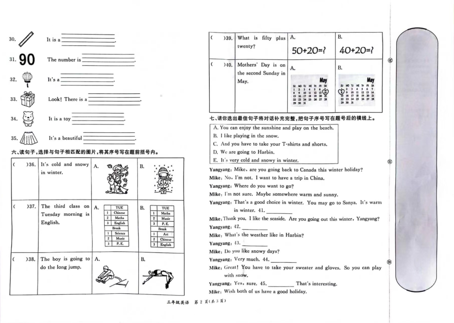 2023-2024学年第一学期通州区三年级英语期末质量检测.pdf（无答案）_第2页