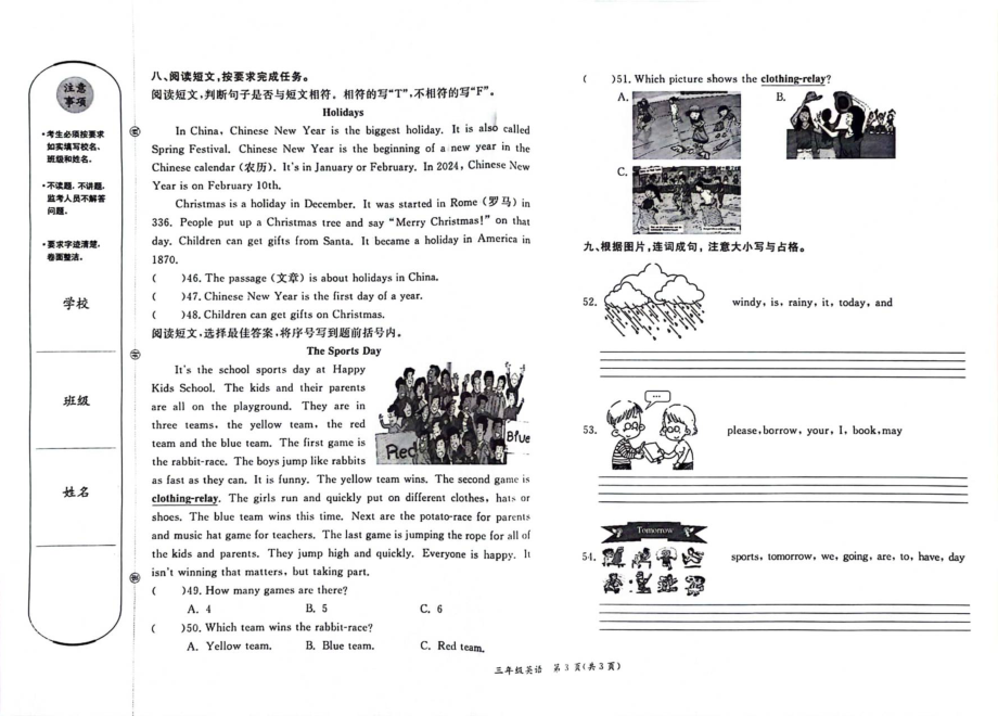 2023-2024学年第一学期通州区三年级英语期末质量检测.pdf（无答案）_第3页