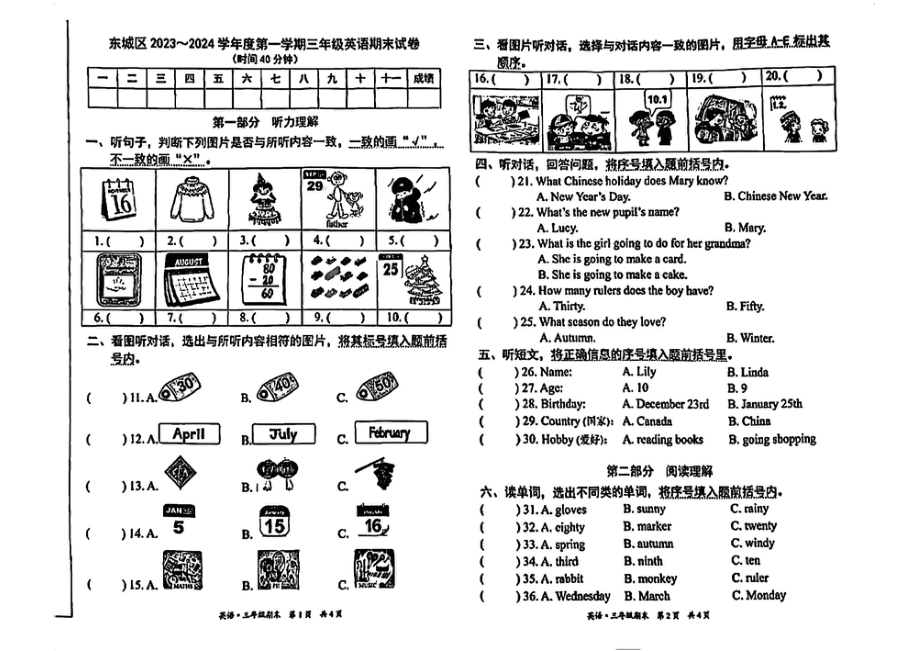 2023-2024学年第一学期东城区三年级期末质量检测-英语.pdf（无答案）_第1页