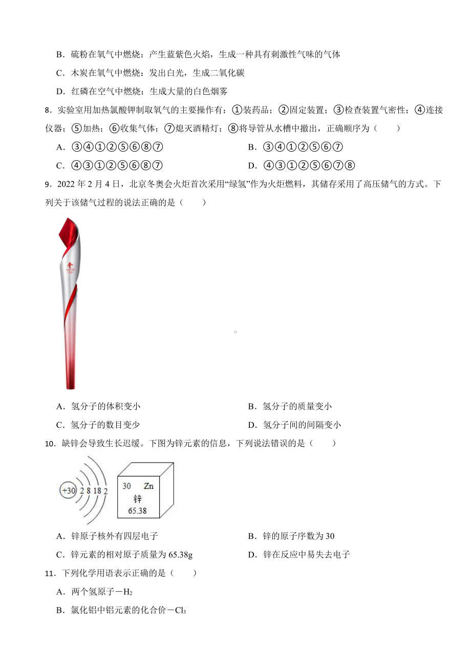 山东省菏泽市牡丹区九年级上学期期末化学试题附参考答案.pdf_第2页