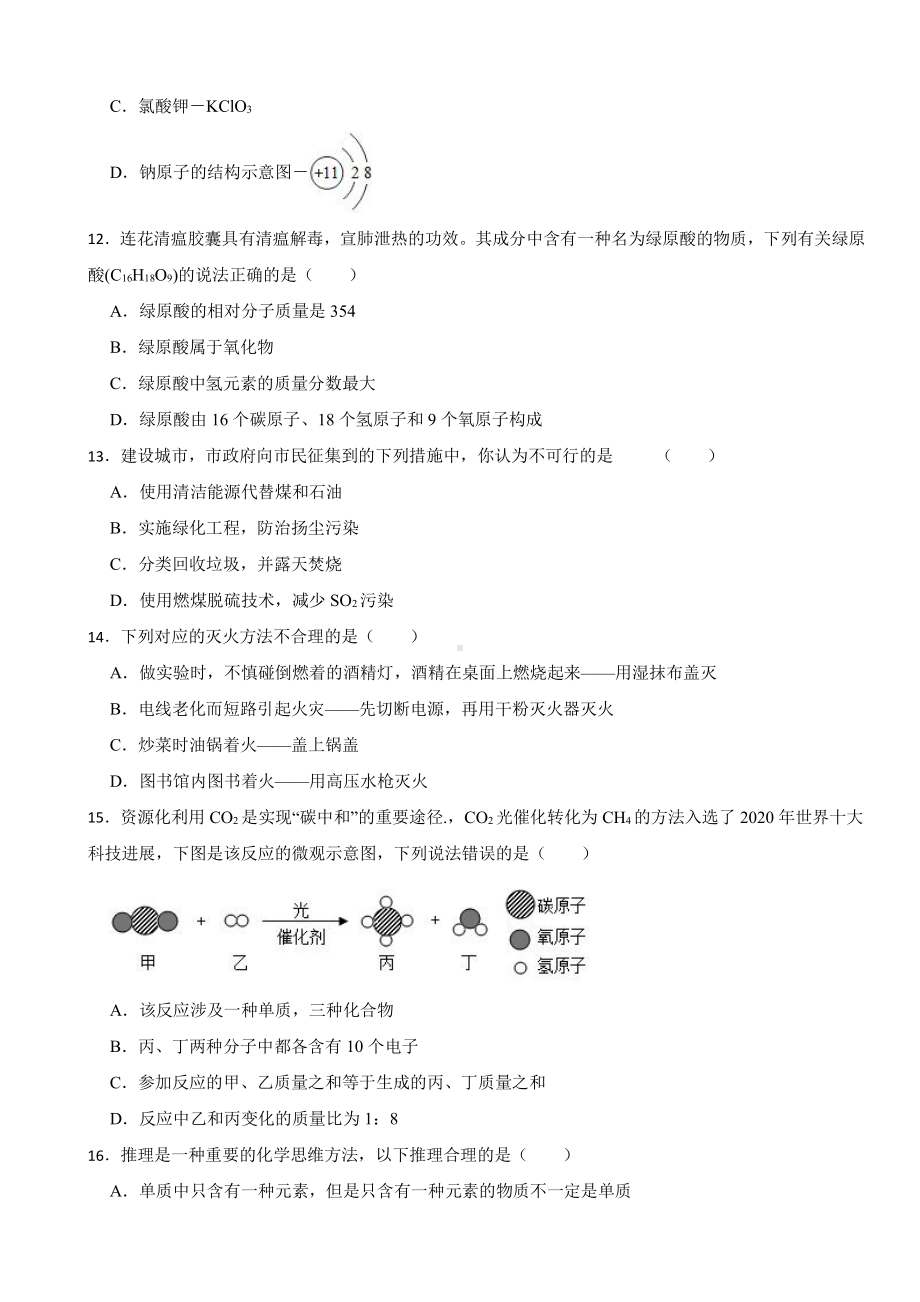 山东省菏泽市牡丹区九年级上学期期末化学试题附参考答案.pdf_第3页