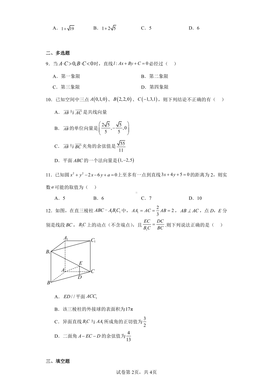 四川省成都市高新实验中学2023-2024学年高二上学期12月月考数学试题.pdf_第2页