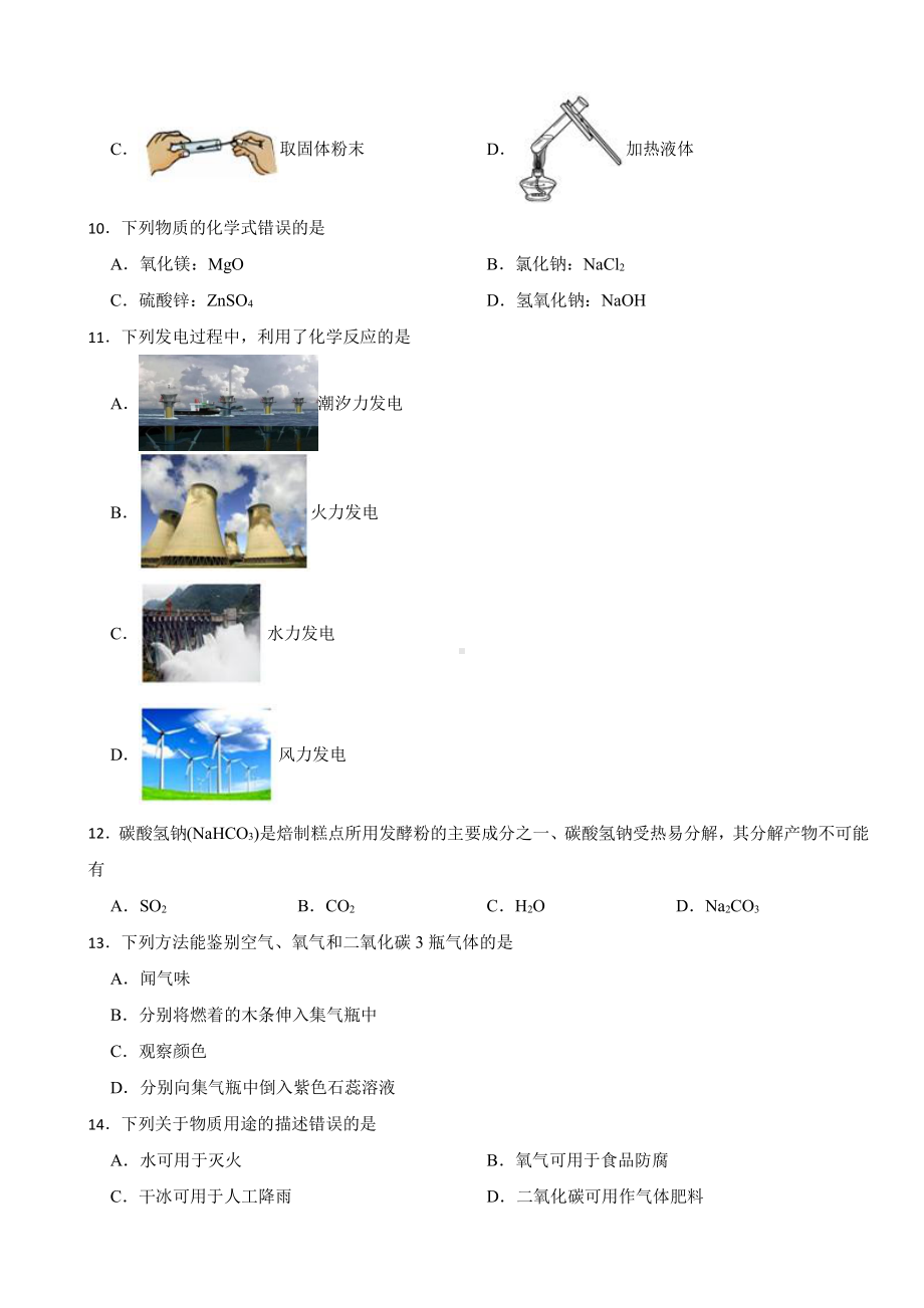 北京市东城区九年级上学期期末化学试题附参考答案.pdf_第2页