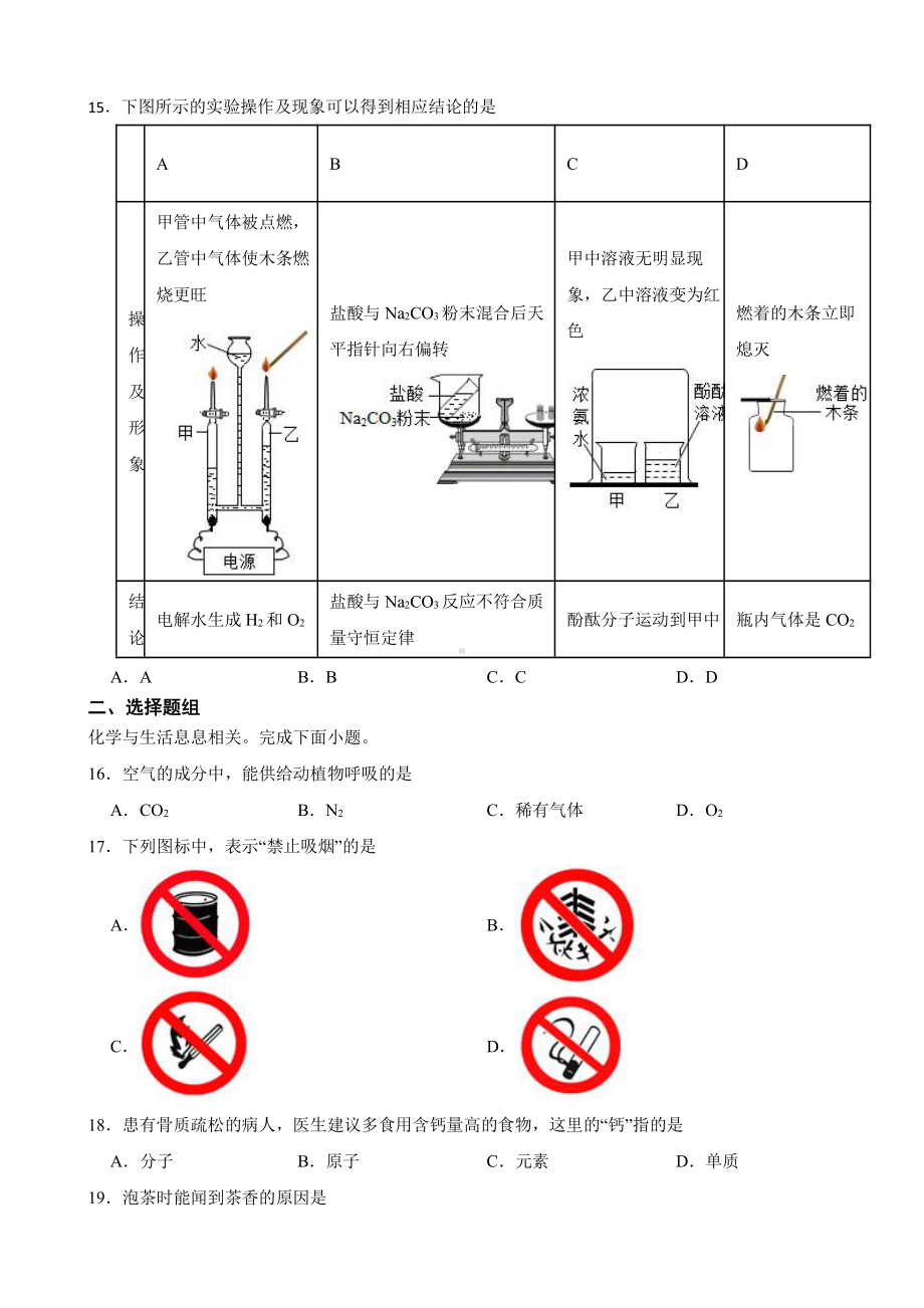 北京市东城区九年级上学期期末化学试题附参考答案.pdf_第3页