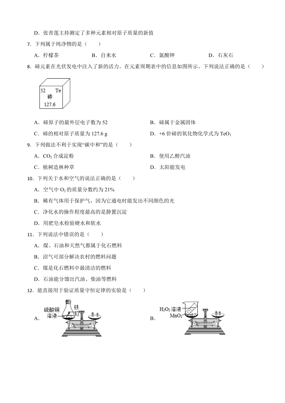 广东省佛山市顺德区2023年九年级上学期期末化学试题附答案.docx_第2页