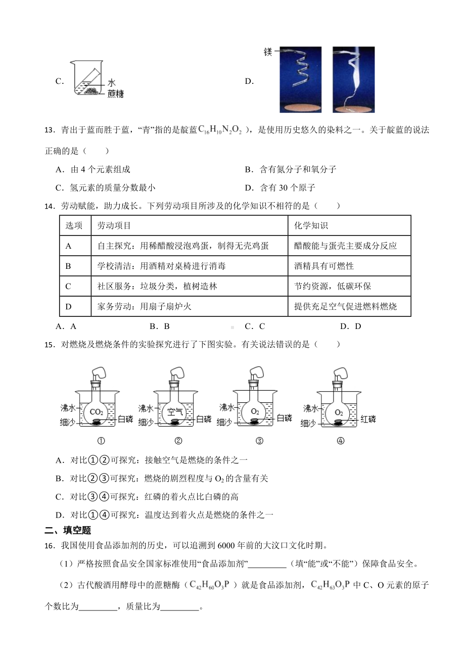 广东省佛山市顺德区2023年九年级上学期期末化学试题附答案.docx_第3页