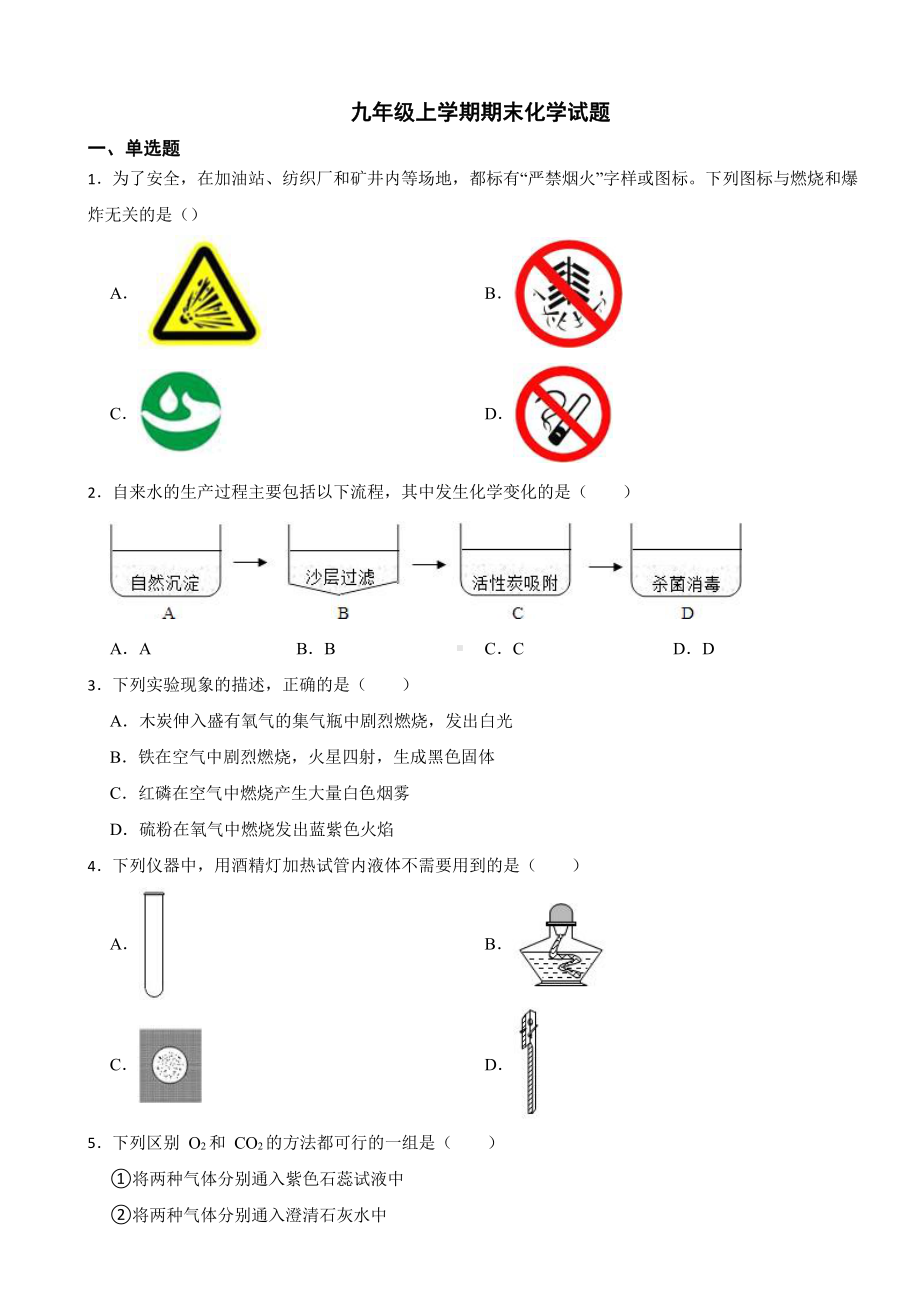 湖南省益阳市九年级上学期期末化学试题附参考答案.pdf_第1页