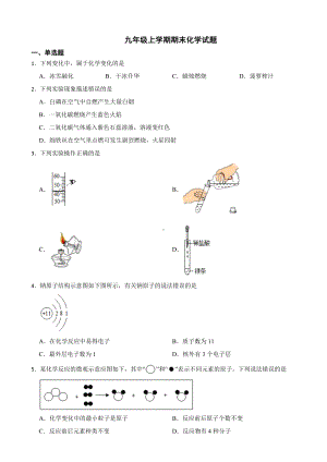 河北省邯郸市2023年九年级上学期期末化学试题附答案.docx