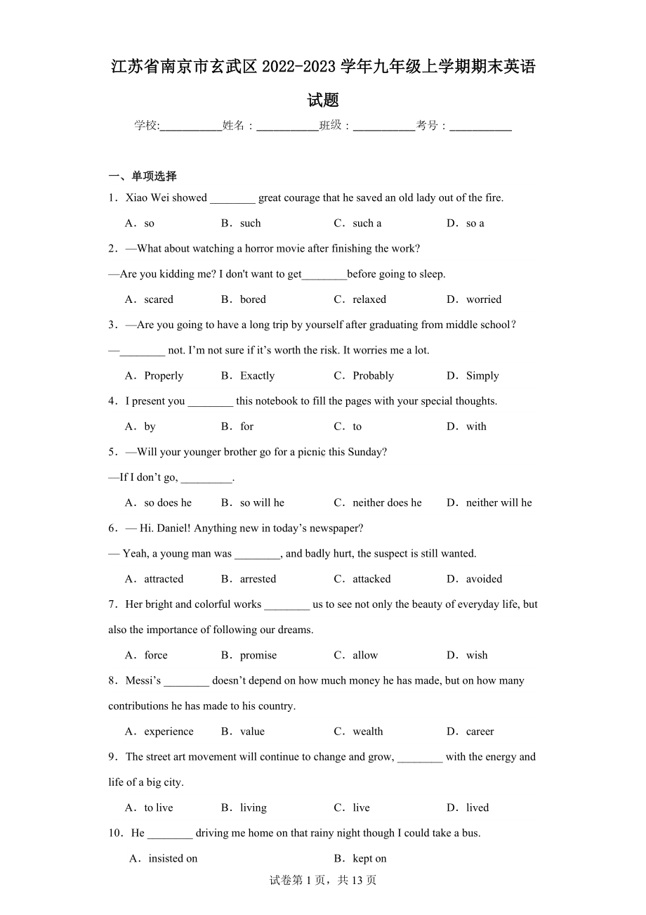 江苏省南京市玄武区2022-2023学年九年级上学期期末英语试题.docx_第1页