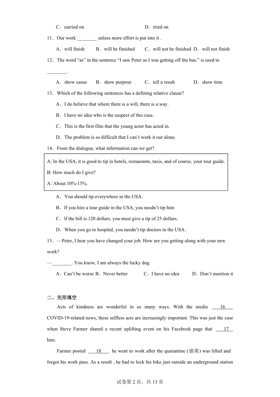 江苏省南京市玄武区2022-2023学年九年级上学期期末英语试题.docx_第2页