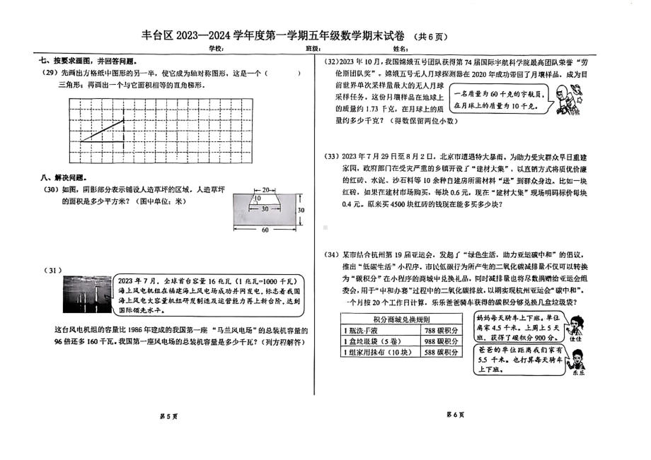 2023-2024学年第一学期丰台区五年级期末质量检测-数学.pdf（无答案）_第3页