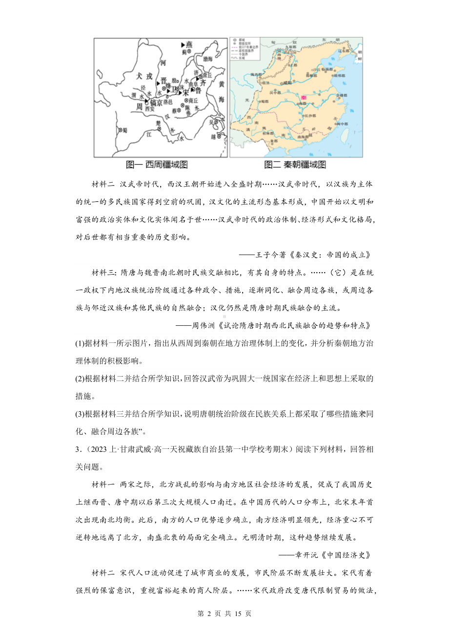 高中历史统编版必修中外历史纲要上期末复习材料分析题汇编（含答案解析）.docx_第2页