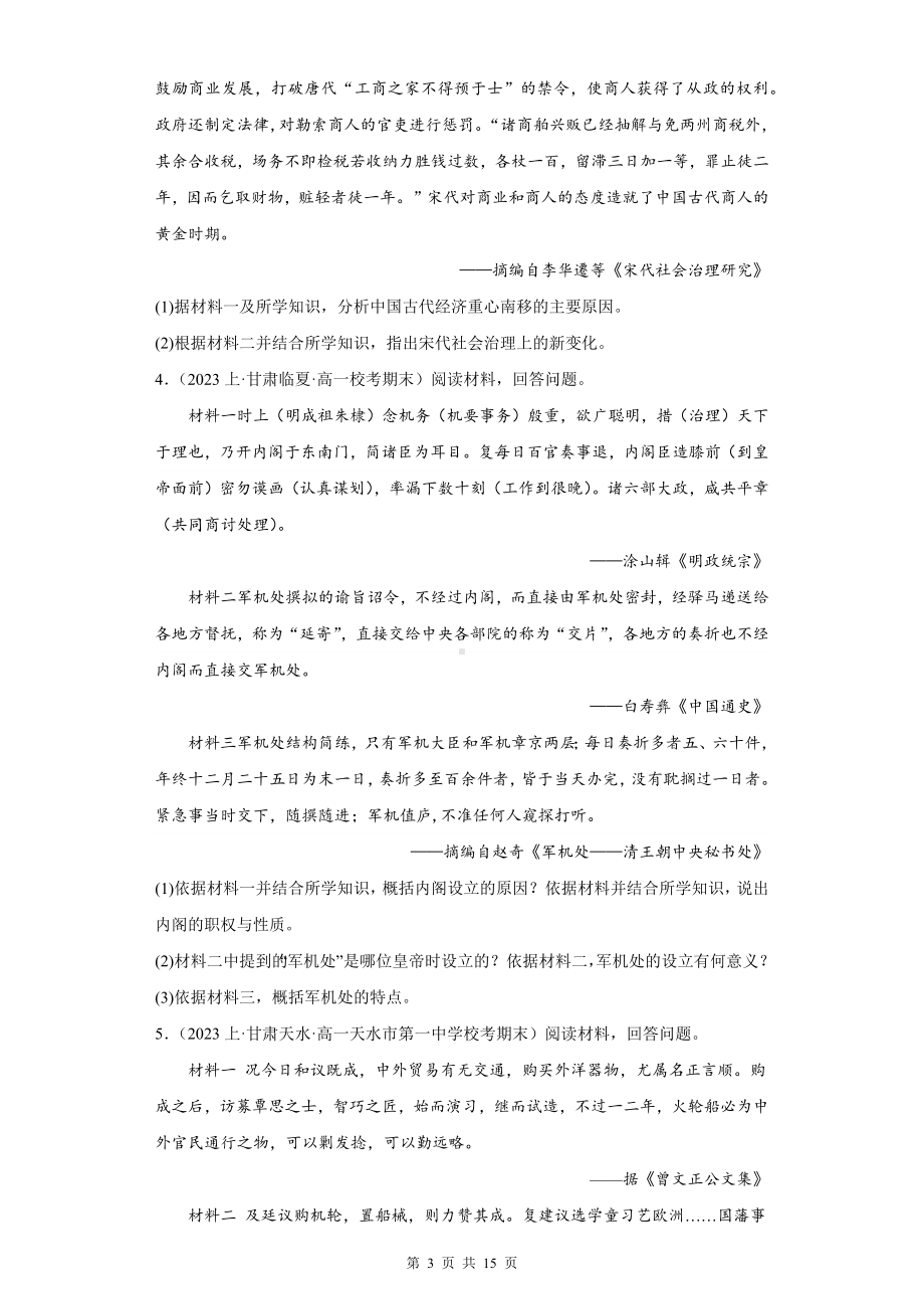 高中历史统编版必修中外历史纲要上期末复习材料分析题汇编（含答案解析）.docx_第3页