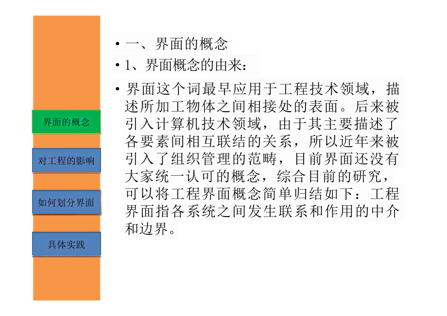 工程施工界面.pptx_第3页