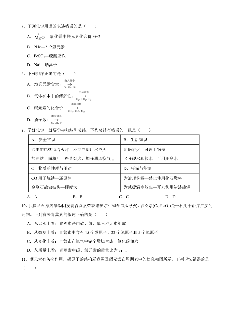 广东省江门市新会区九年级上学期期末化学试题附参考答案.pdf_第2页