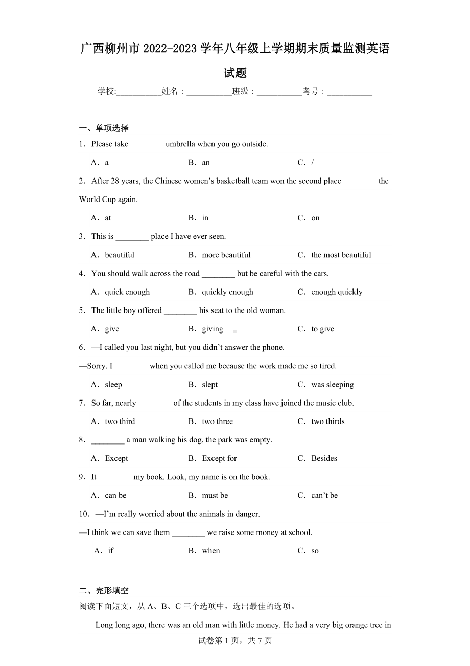 广西柳州市2022-2023学年八年级上学期期末质量监测英语试题.docx_第1页