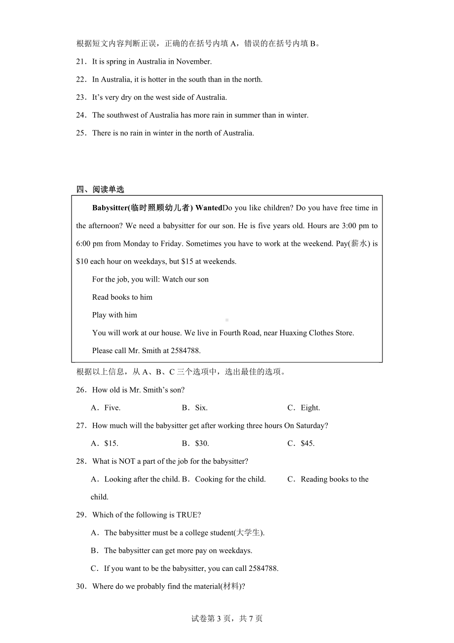 广西柳州市2022-2023学年八年级上学期期末质量监测英语试题.docx_第3页