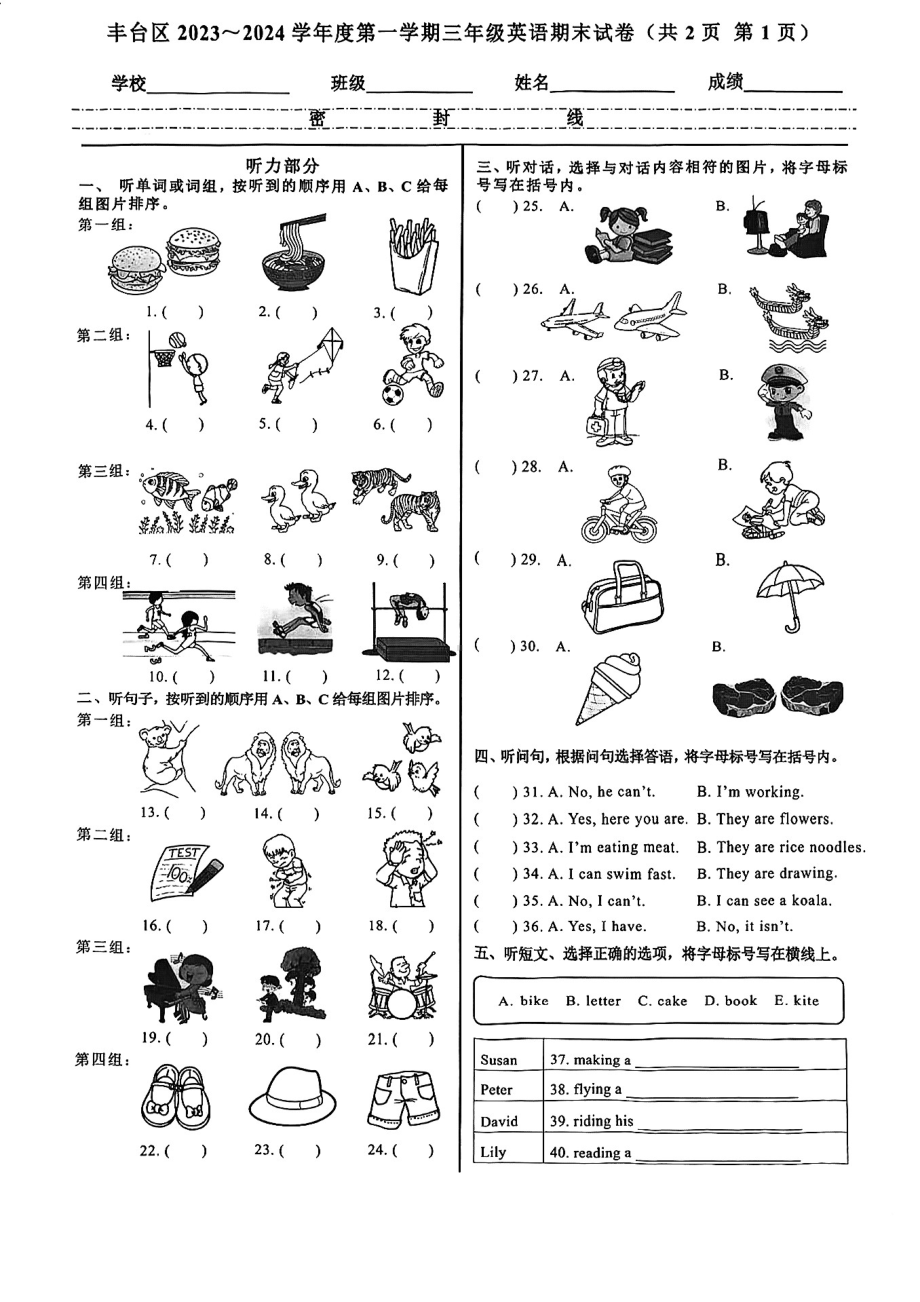 2023-2024学年第一学期丰台区三年级英语期末质量检测.pdf（无答案）_第2页