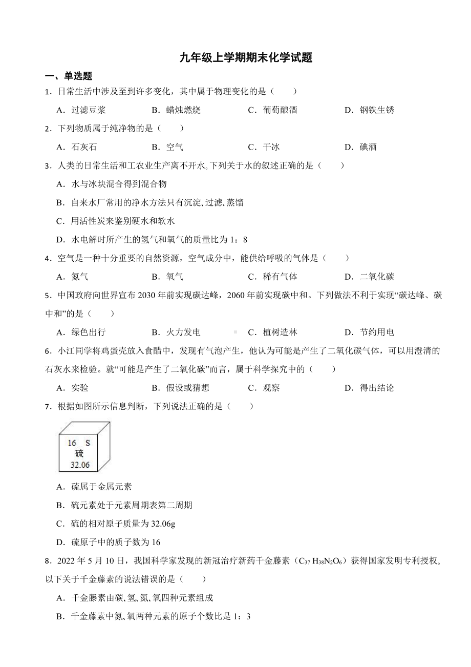 四川省内江市九年级上学期期末化学试题附参考答案.pdf_第1页