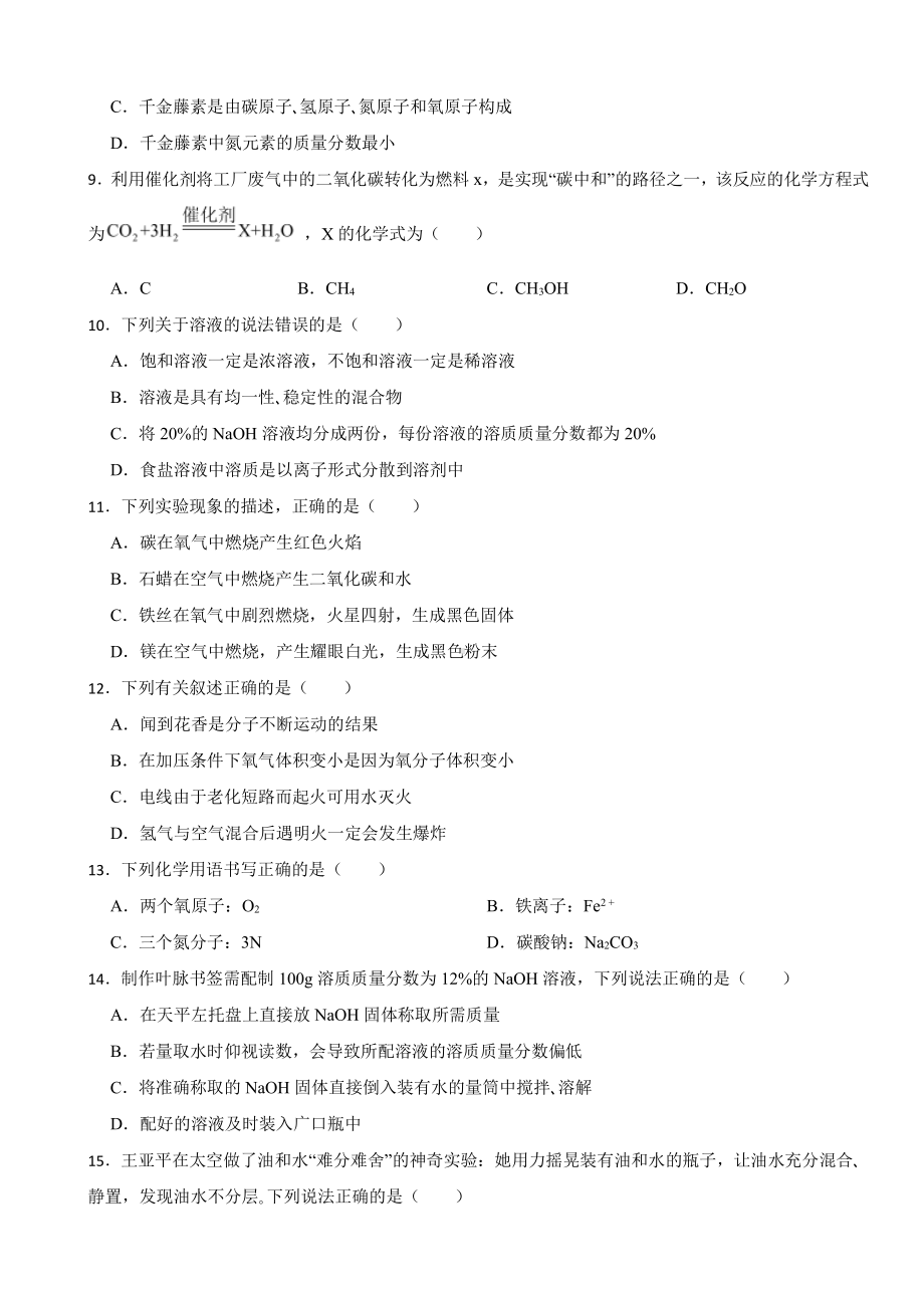 四川省内江市九年级上学期期末化学试题附参考答案.pdf_第2页