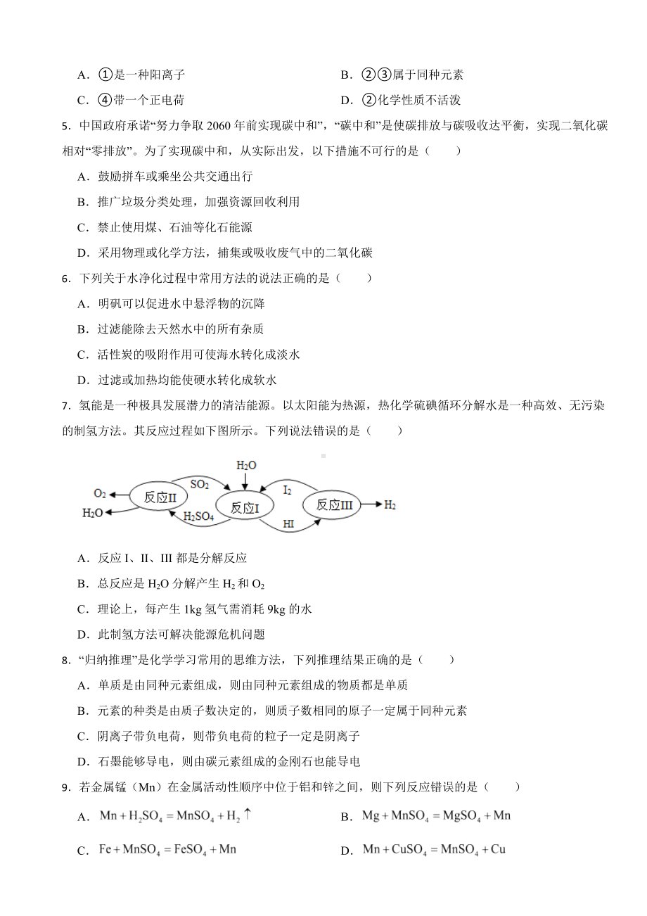 江苏省南通市海门区2023年九年级上学期期末复习化学试题附答案.docx_第2页