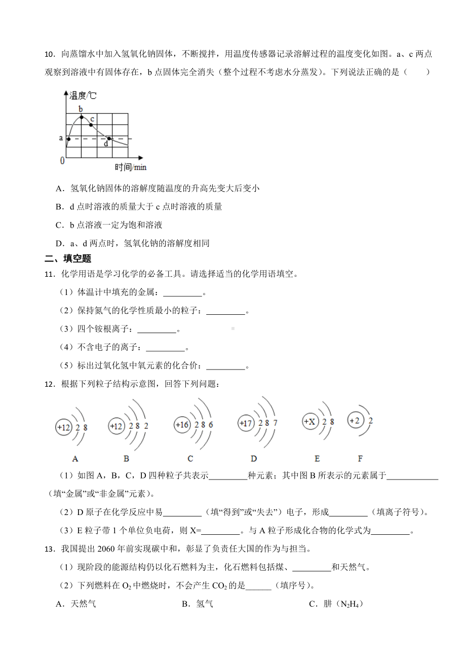 江苏省南通市海门区2023年九年级上学期期末复习化学试题附答案.docx_第3页