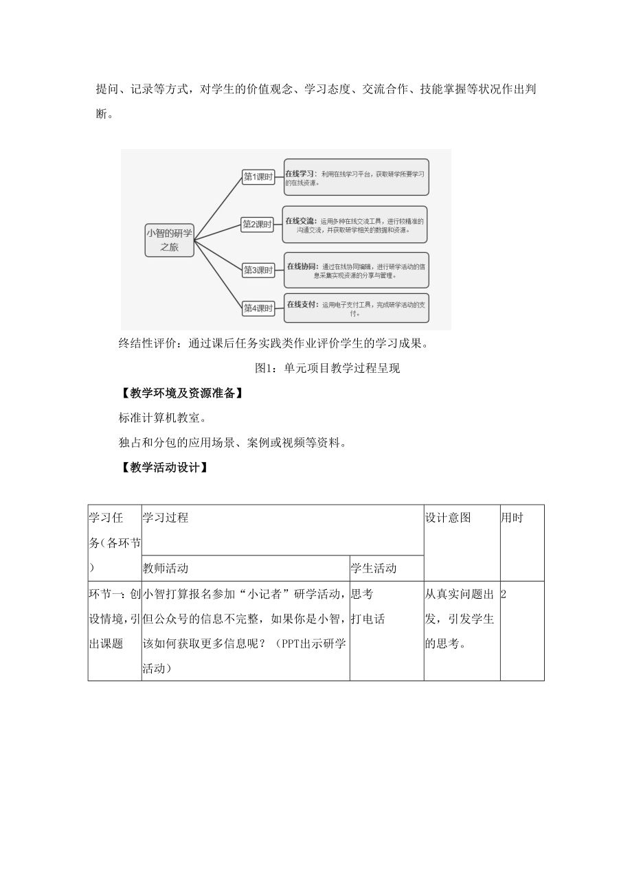 第3课 在线交流 教学设计-2023新浙教版八年级上册《信息技术》.docx_第2页