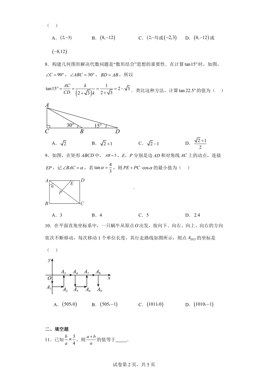 湖南省永州市东安县2023-2024学年九年级上学期月考数学试题.pdf_第2页