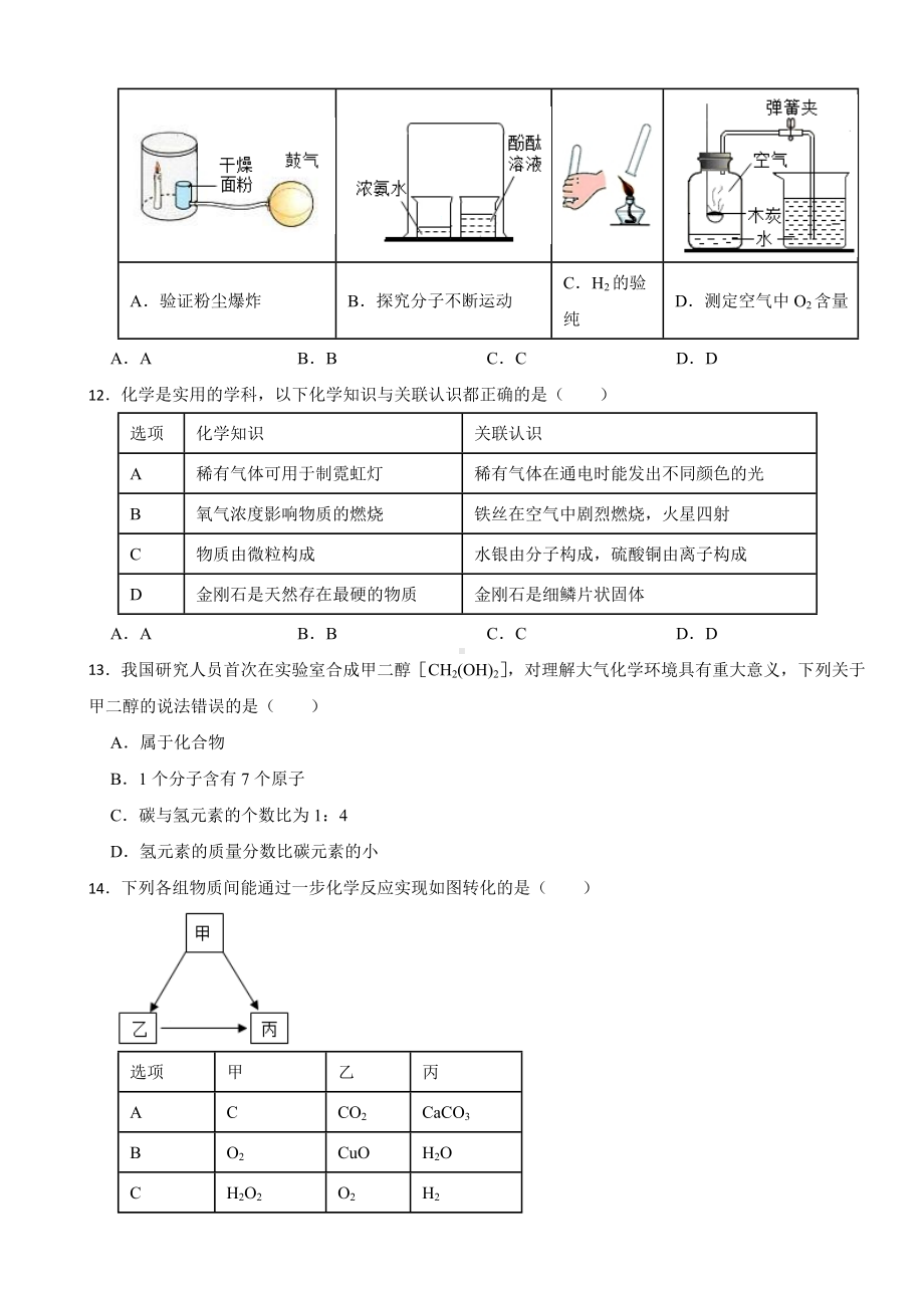 广东省佛山市2023年九年级上学期期末化学试题附答案.docx_第3页