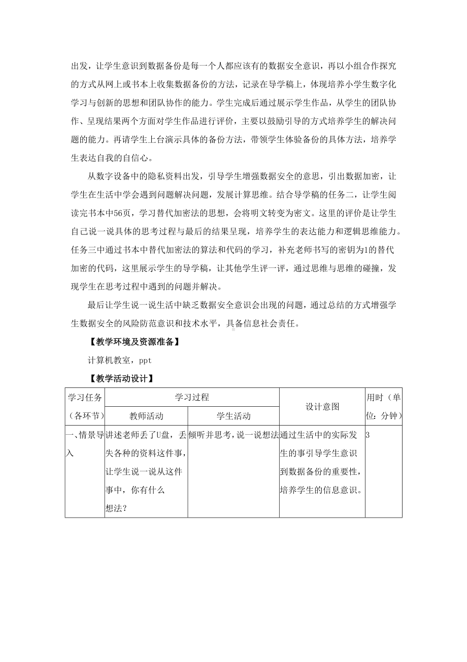 第11课 数据备份与加密 教学设计-2023新浙教版八年级上册《信息技术》.docx_第2页